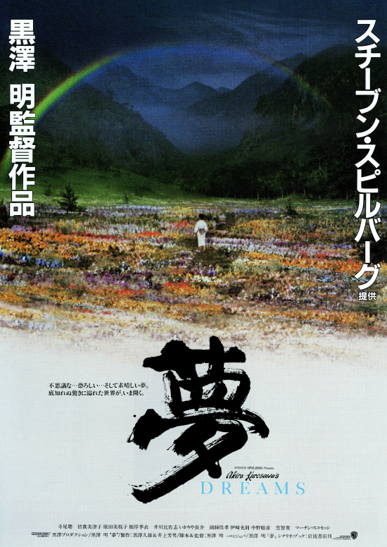Dreams (夢, Akira Kurosawa, 1990) – Windows on Worlds