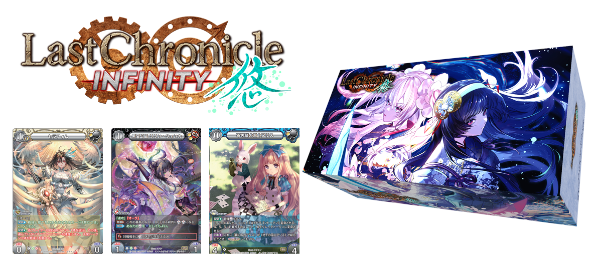 Last Chronicle INFINITY ラストクロニクル インフィニティ|株式会社
