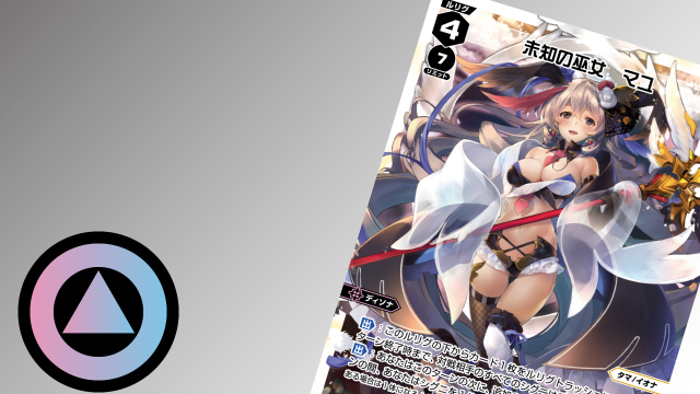 未知マユ〜夢のエクストラターン！ | WIXOSSBOX
