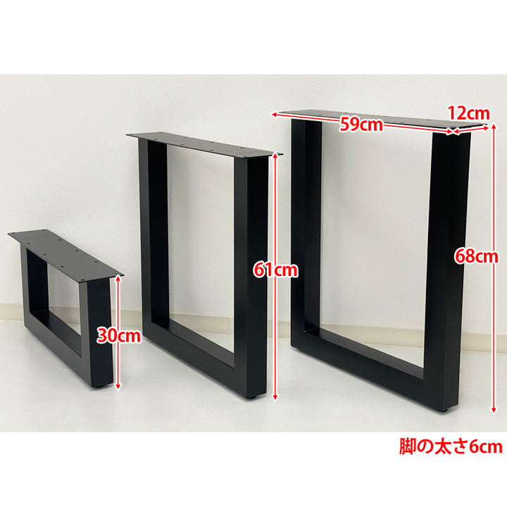 アイアン脚 ブラック 60mm角 2脚セット 選べる2タイプ (ロ型 高さ68cm