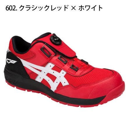 アシックス] ウィンジョブCP209 Boa 安全靴（1271A029）