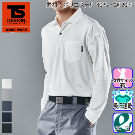 TS Design] 2275 TecRecyc ロングスリーブポロシャツ