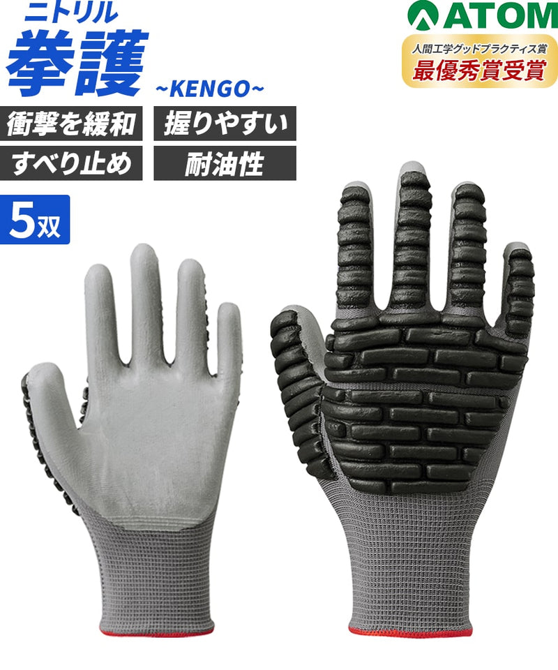 NBR拳護 ニトリルゴム 5双セット 1562| WORKWEAR LAB/ワークウエア