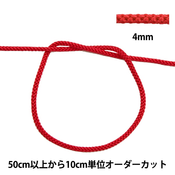 数量5から】 手芸ひも 『江戸打ち紐 4mm幅 273-6番色』 – Yuzawaya