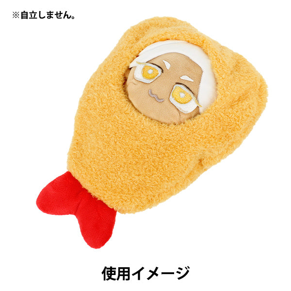 ぬいぐるみ衣装 『mpa エビフライ Mサイズ MPA-74-M』 – Yuzawaya