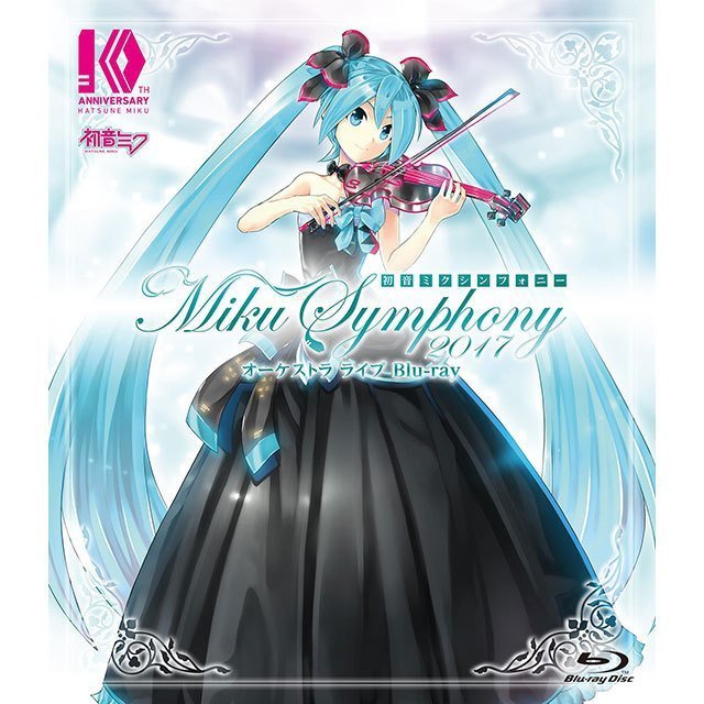 初音ミクシンフォニー「初音ミクシンフォニー～Miku Symphony 2017