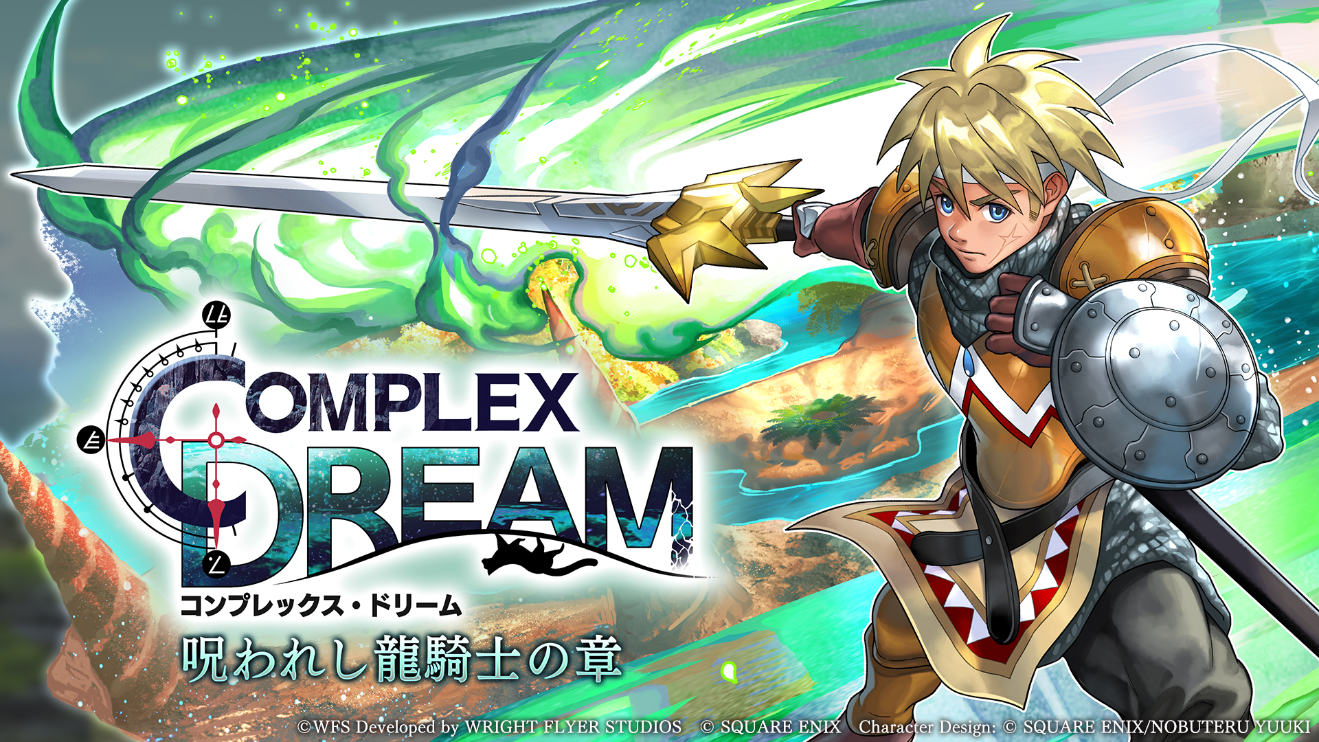 クロノ・クロス』コラボ 追加コンテンツ配信記念！ 「グレン(CV:#加藤