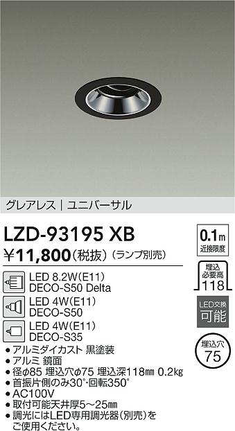 ダイコー照明器具 ダウンライトの商品ページです