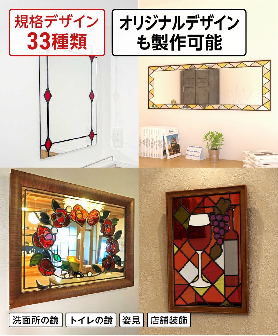 ステンドグラスの鏡(ステンドミラー)の通販｜鏡の販売.com