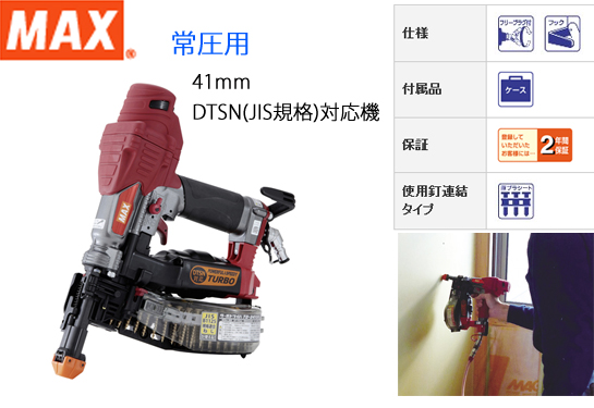 MAX 常圧ターボドライバ TD-341G4 電動工具・エアー工具・大工道具