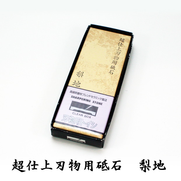 超仕上刃物用砥石 梨地 仕上砥石 電動工具・エアー工具・大工道具