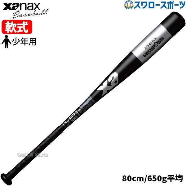 野球 ザナックス 軟式 少年用 金属バット 軟式野球 軟式用 ジュニア