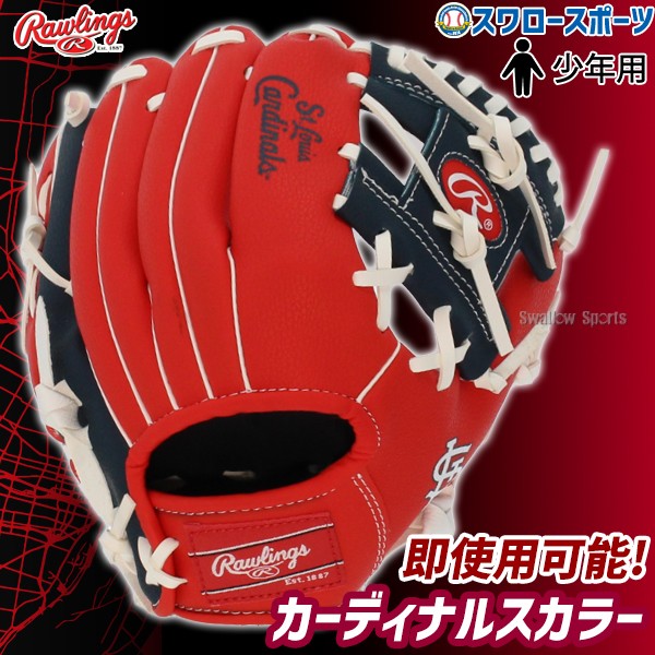 湯もみ型付け不可】野球 ローリングス 少年用 子供 少年野球 軟式