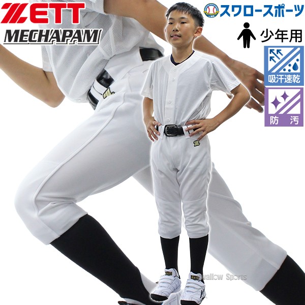 R】野球 ゼット ユニフォームパンツ ジュニア 少年用 レギュラーパンツ