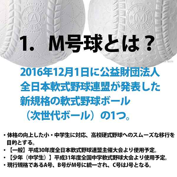 野球 ナガセケンコー KENKO 試合球 軟式ボール M号球 M-NEW M球 5