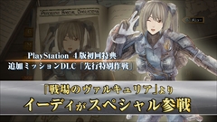戦場のヴァルキュリア4」，初回生産分と限定版の特典で入手できる