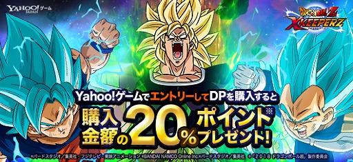 ドラゴンボールZ Xキーパーズ」超サイヤ人ブロリーが参戦。新年