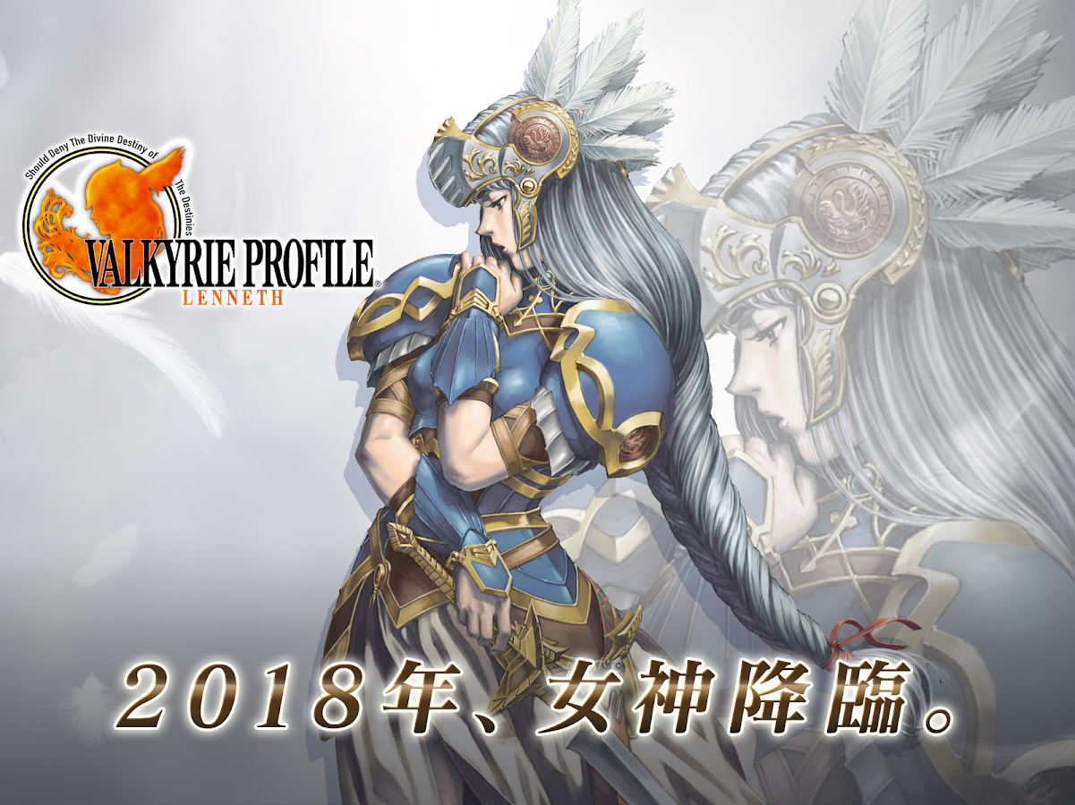 画像ギャラリー No.009 | Android版 ヴァルキリープロファイル ‐レナス
