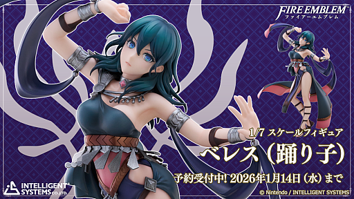 ファイアーエムブレム 風花雪月」より，踊り子姿のベレスのフィギュア