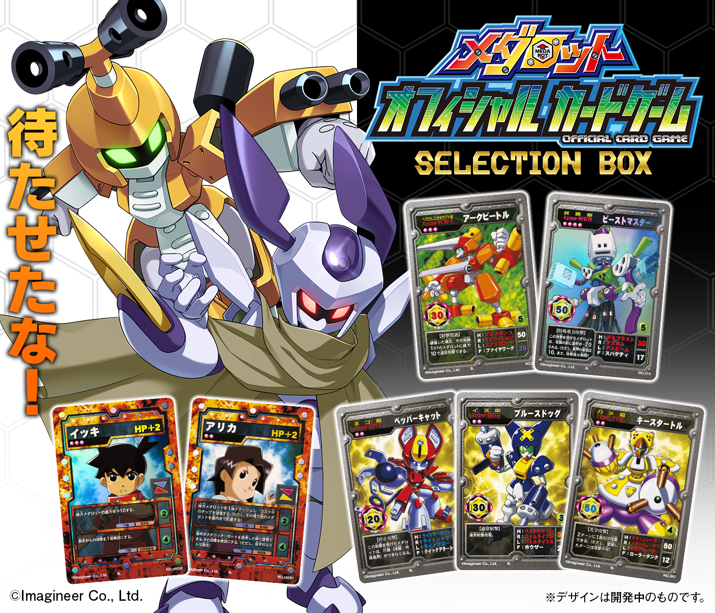 メダロット オフィシャルカードゲーム」が復刻。プレミアムバンダイに