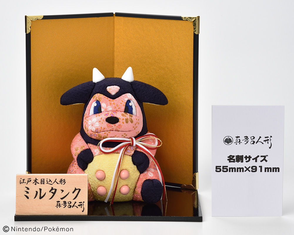 ピカチュウに続きミルタンクも伝統工芸品に。「江戸木目込み人形