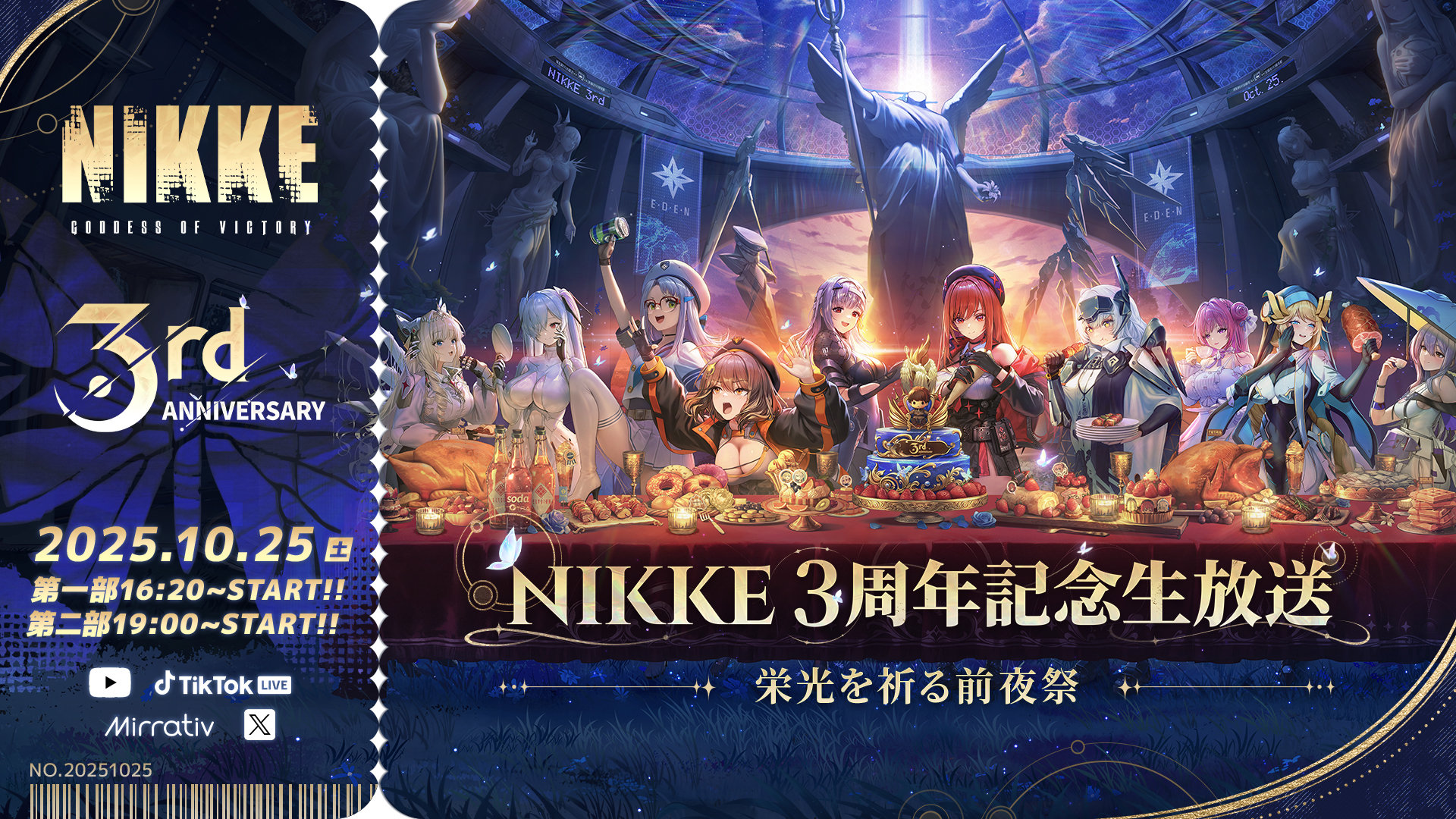 勝利の女神：NIKKE」，3周年記念の特別生番組「栄光を祈る前夜祭」を10