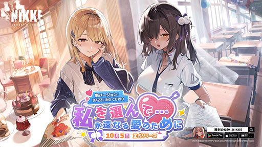 NIKKE」，姉妹のように仲がいい新SSRナガ＆ティアを本日実装