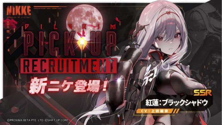 NIKKE」，新SSR「紅蓮：ブラックシャドウ」の期間限定募集を開催中