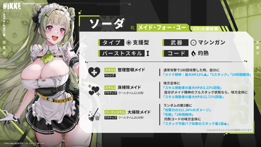 プレイレポ］「勝利の女神：NIKKE」の新キャラ“ソーダ”は癒し系メイド