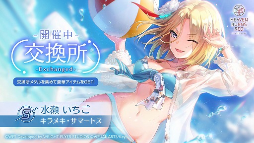 ヘブンバーンズレッド」今年の夏もずっとヘブバン！Summerキャンペーン