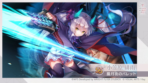 ヘブンバーンズレッド」，新スタイルSS“[朧月夜のバレット] 小笠原緋雨