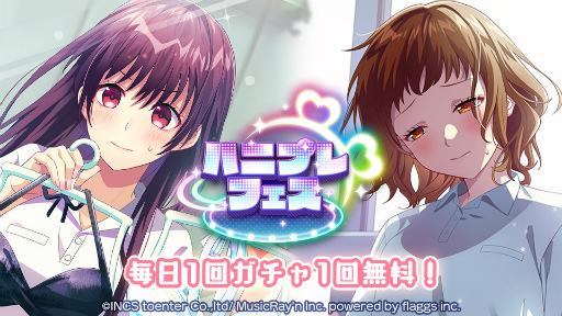 ハニプレ」美桜＆春輝のストーリーイベントを開催