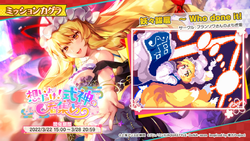 東方ダンマクカグラ」に八雲 藍のSRミタマカード“ヒトリ，夜ニ溶ケル