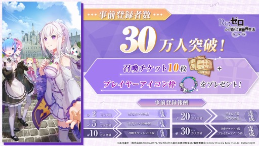 Re:ゼロから始める異世界生活 INFINITY」正式サービス開始。声優陣の