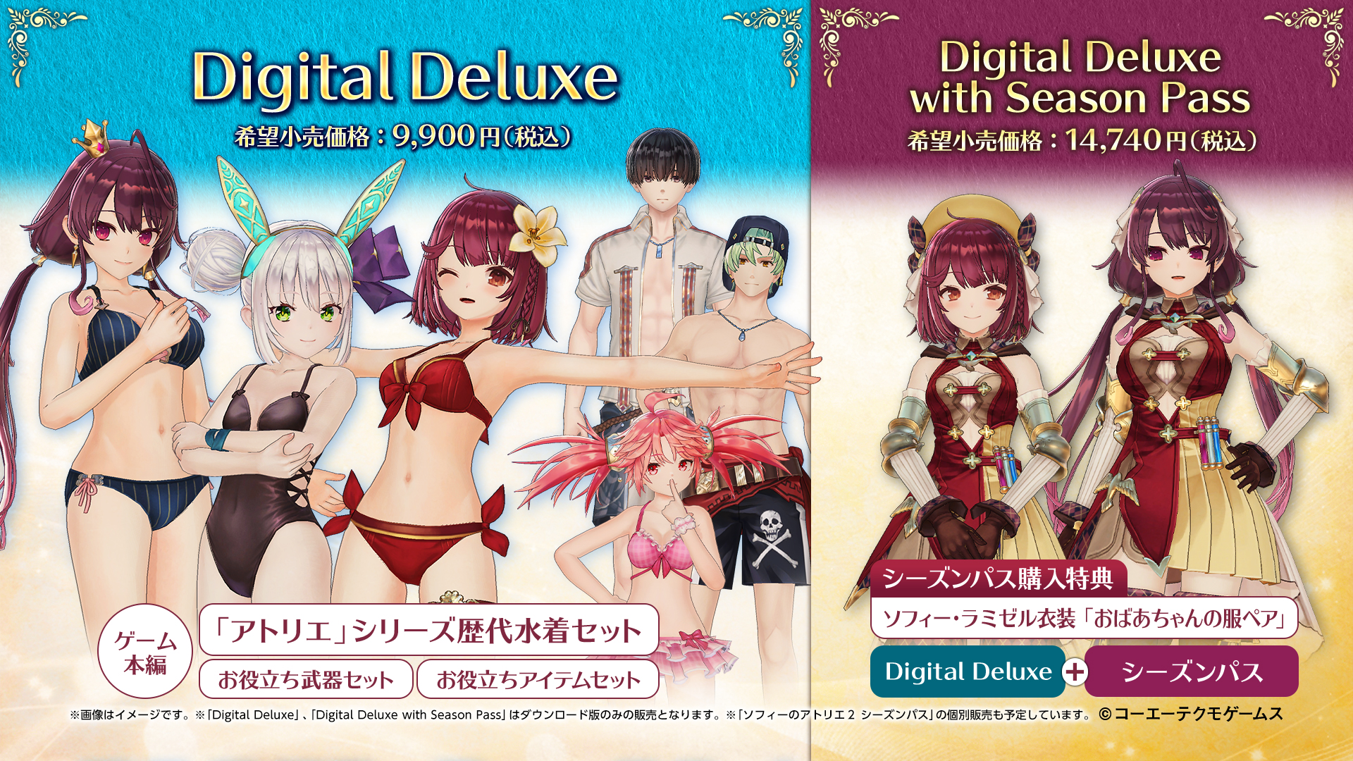 ソフィーのアトリエ2 〜不思議な夢の錬金術士〜」DL版の予約がスタート