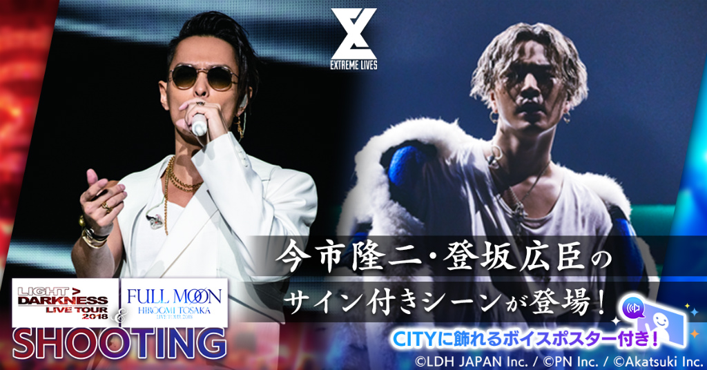 EXtreme LIVES」，ピックアップシューティング“LIGHT＞DARKNESS