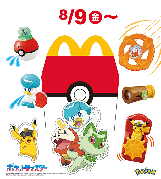 ハッピーセット「ポケモン」，8月9日に全国のマクドナルドで発売