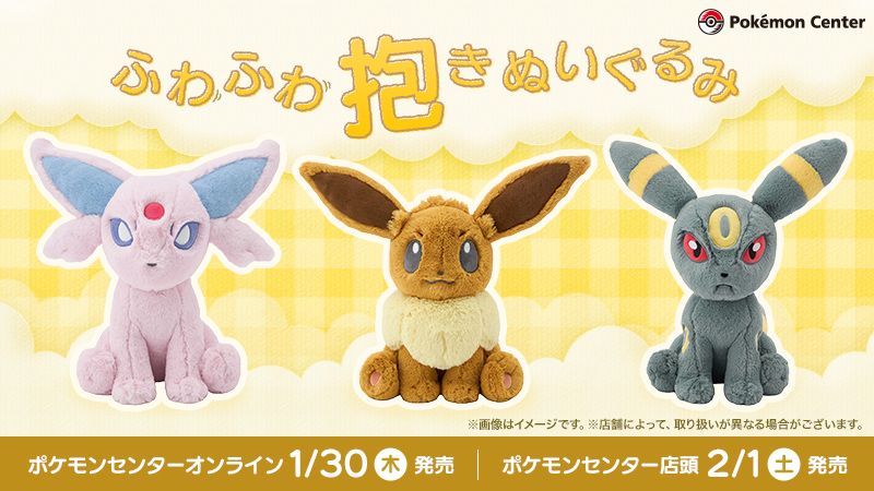画像ギャラリー No.001 | ポケモンの「ふわふわ抱きぬいぐるみ