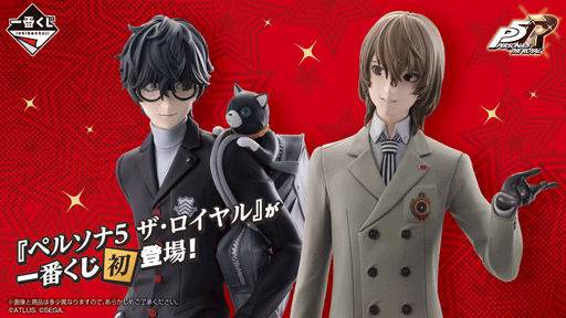 一番くじ「ペルソナ5 ザ・ロイヤル」，2026年1月31日より順次発売。A賞