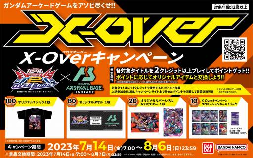 ガンダムEXVS2 オーバーブースト」×「ガンダム アーセナルベース