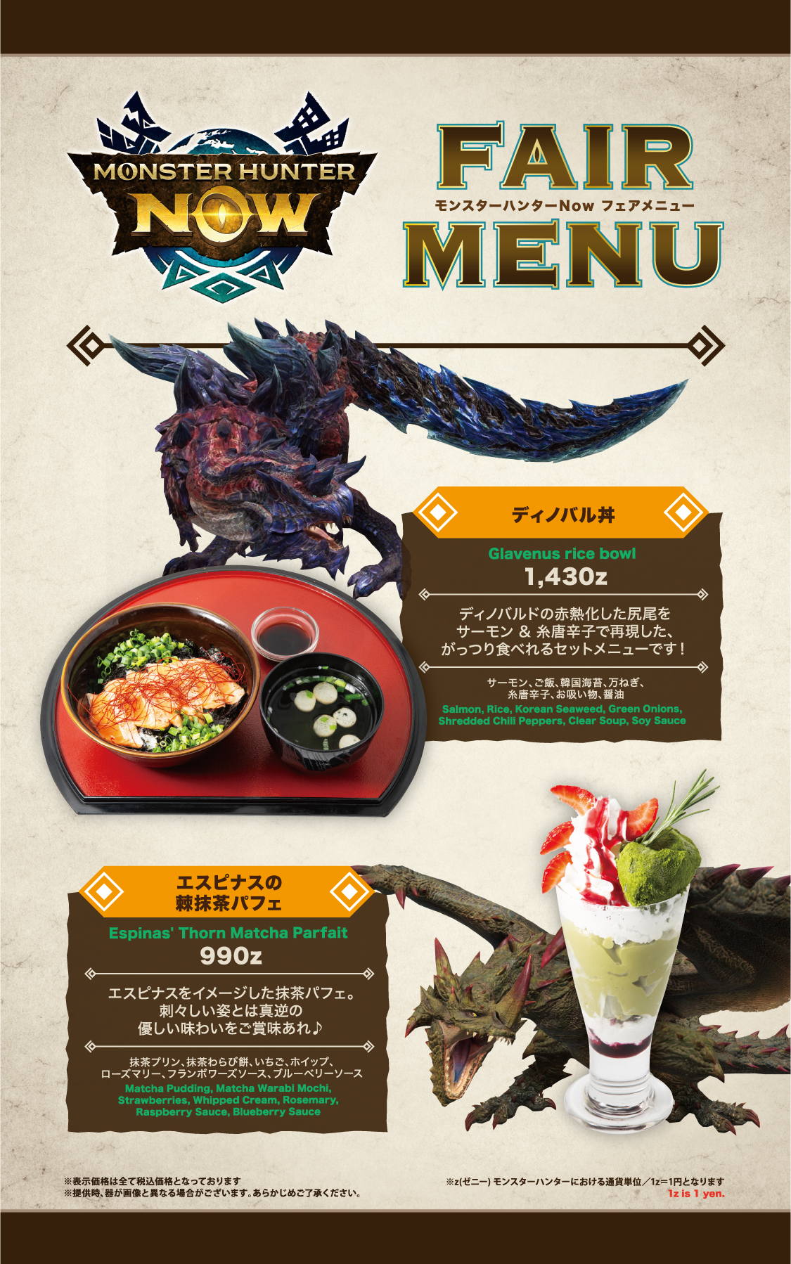 モンハン酒場」で「モンハンNow」2周年を祝う“2nd Anniversaryフェア