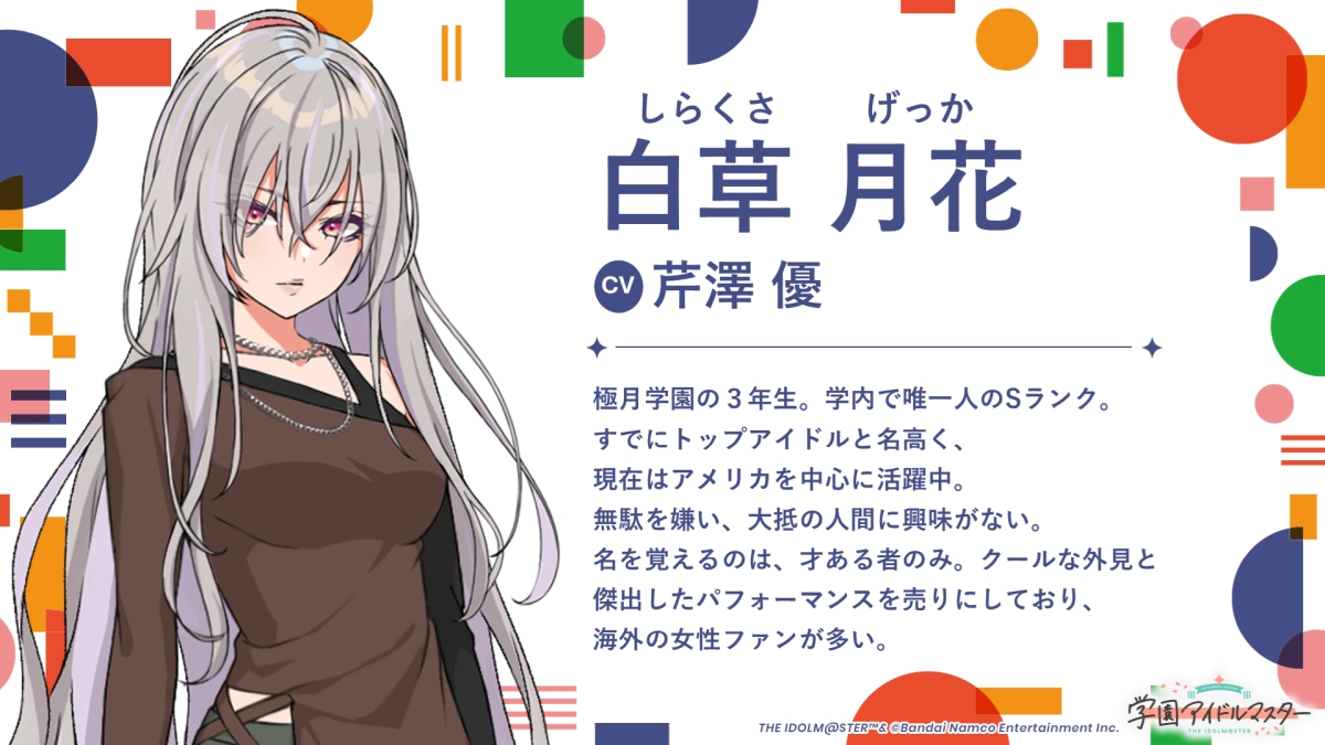 学園アイドルマスター」，新プロデュース＆新シナリオ「N.I.A編」を12