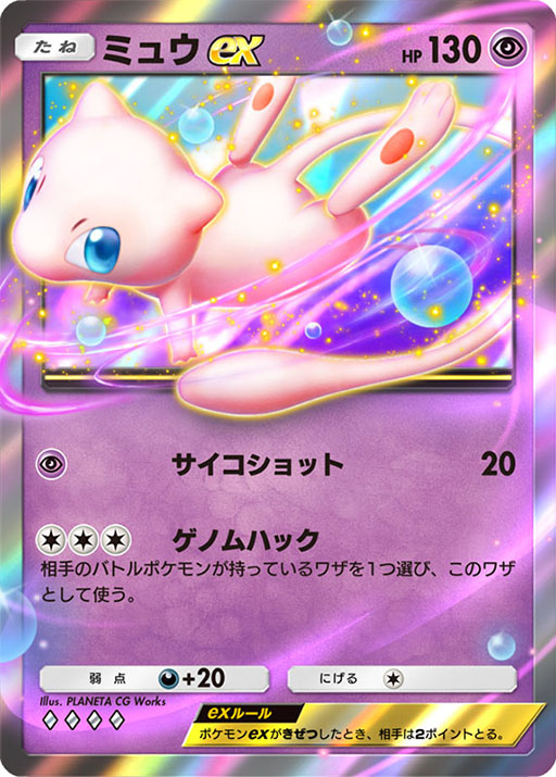 ポケポケ」初の追加拡張パック「幻のいる島」，本日実装。ミュウex