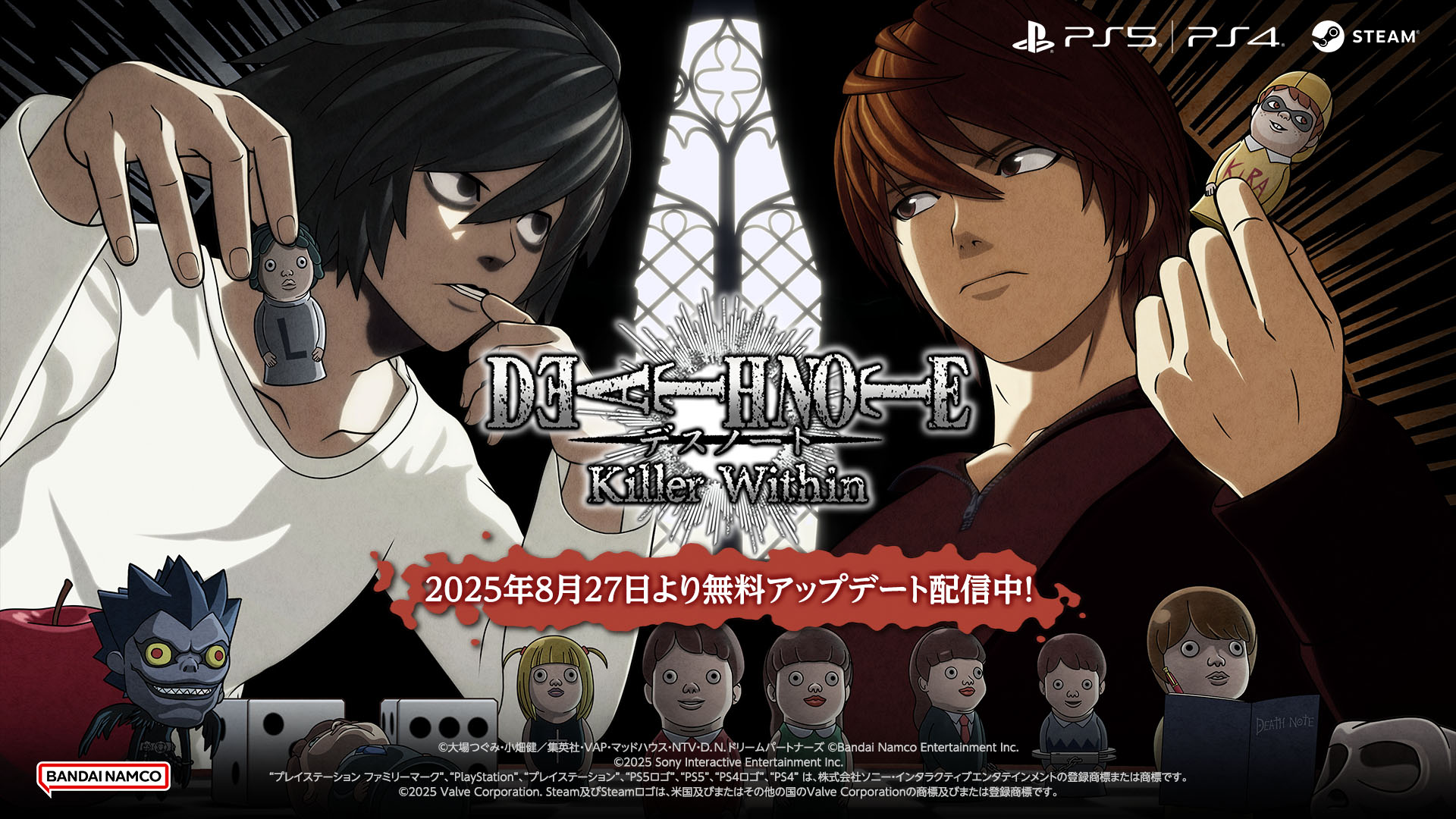 推理対戦ゲーム「DEATH NOTE Killer Within」，新役職 「Xキラ」 「N