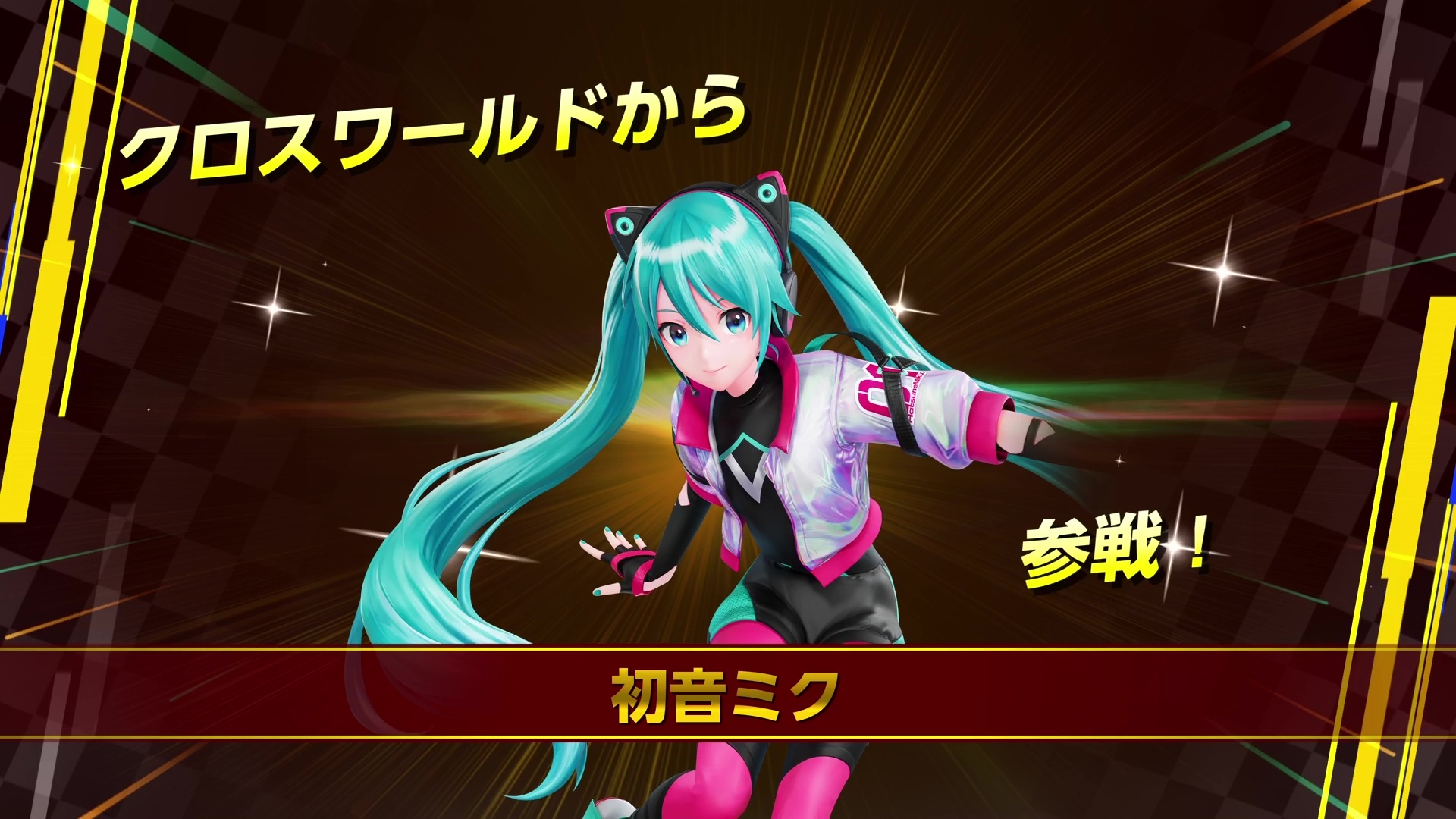 ソニックレーシング クロスワールド」は，初音ミクを筆頭に，名だたる