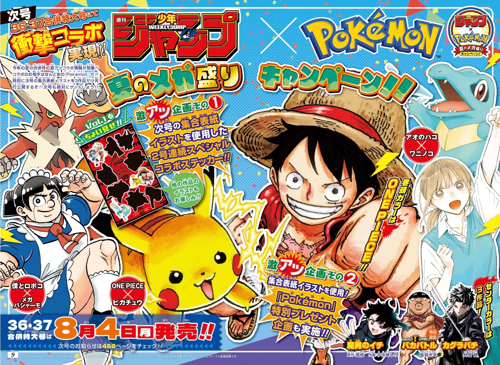 画像ギャラリー No.001 | 「ポケモン」×「週刊少年ジャンプ」の衝撃