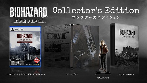 バイオハザード レクイエム」予約受付を本日開始，各エディションの