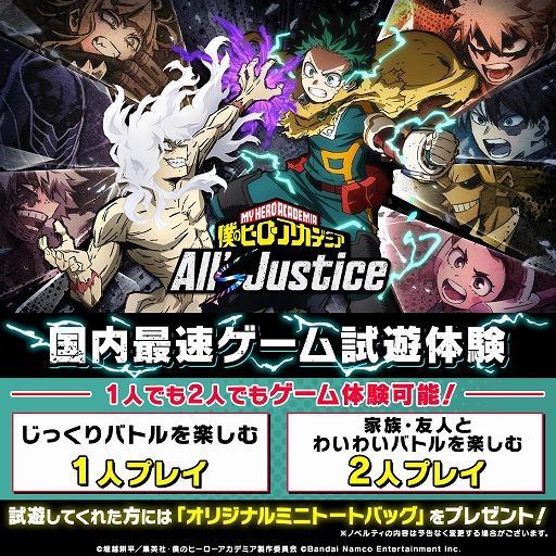僕のヒーローアカデミア All's Justice」，各モードを紹介する最新映像