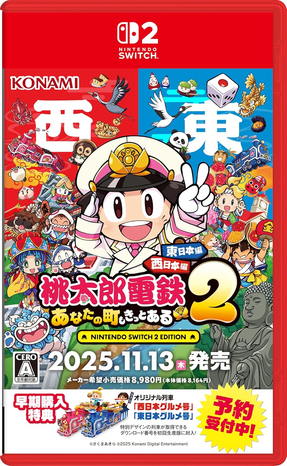 一番くじ 桃太郎電鉄 目指せ億万長者への道！」，12月6日に発売