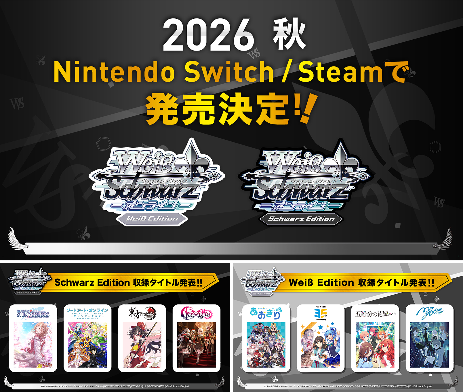 ヴァイスシュヴァルツオンライン」，PC，Switch向けに2026年秋発売決定